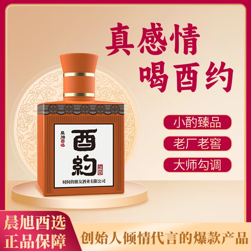 酉约-初见 贵州茅台镇酱香型白酒 53%Vol100ml