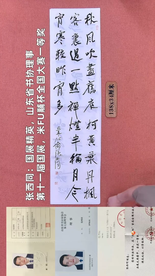 书法290         张老师书法作品