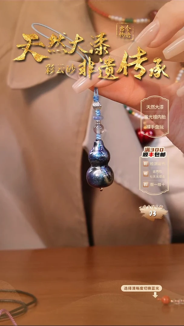 彩云砂葫芦挂件-孤海