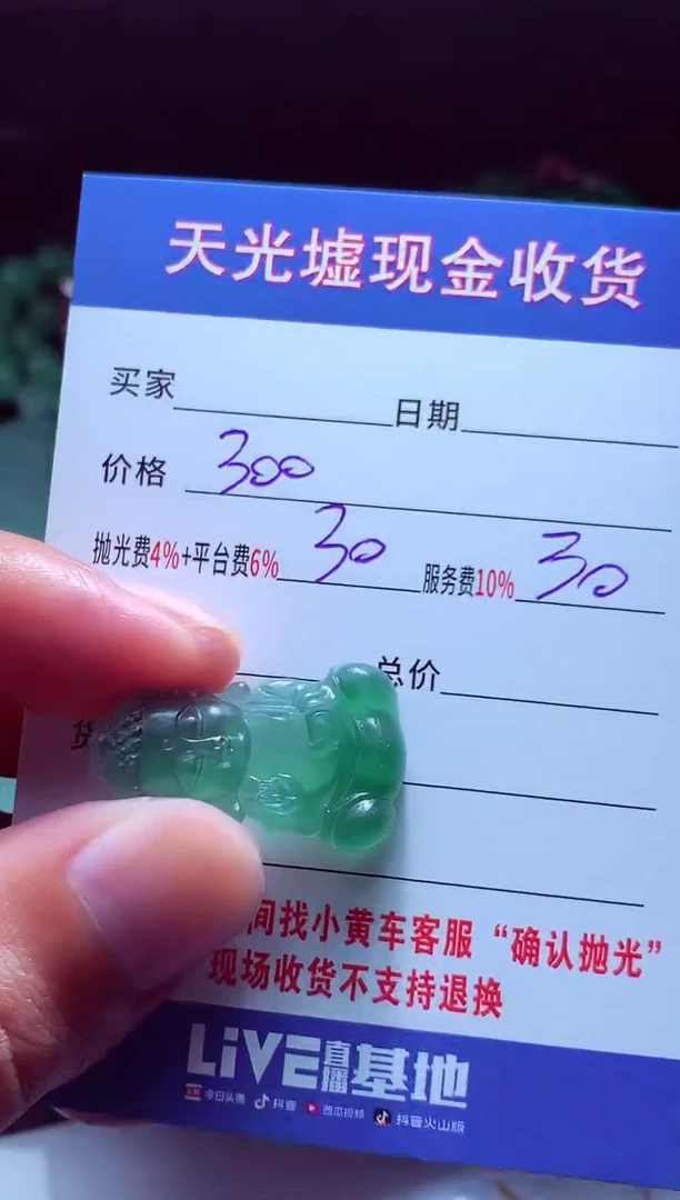 未镶嵌定制翡翠春**意翡翠毛货定制514468