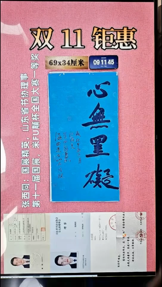 书法61    张老师书法作品