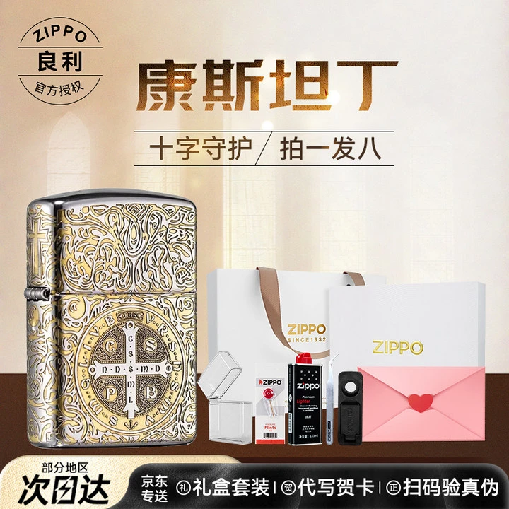 ZIPPO/之宝打火机原装正品康斯坦丁防风网红男生礼物高级男士礼品商品图
