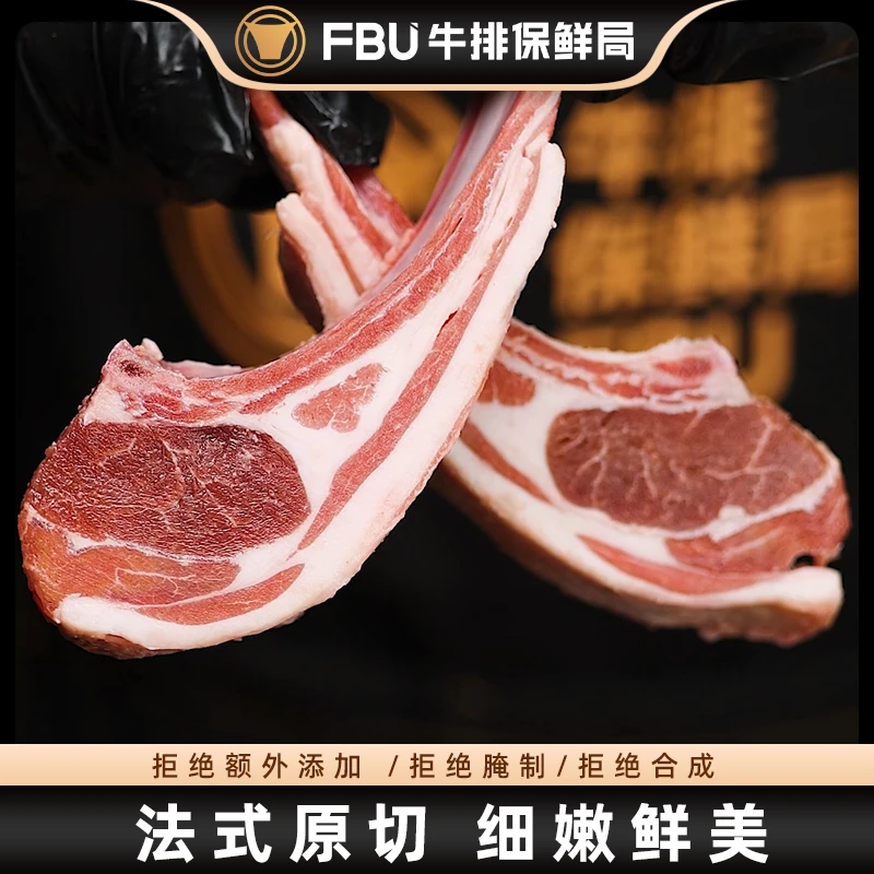 FBU牛排保鲜局原切新西兰小羔羊羊肉法式羊排生鲜直播500g*3袋