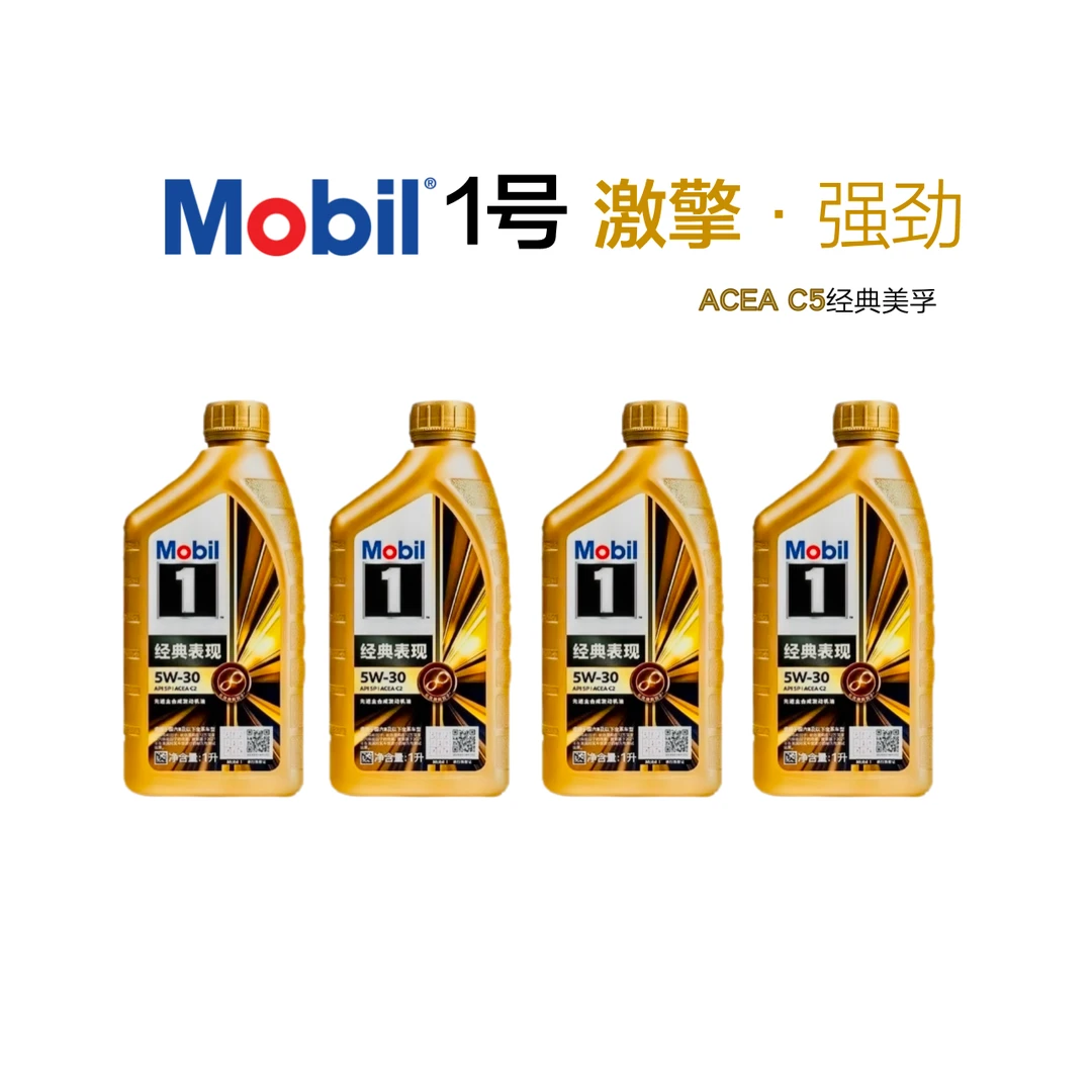 美孚1号经典表现5W-30/5W-40全合成机油汽车机油一号汽车保养正品