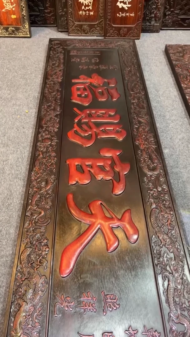 【闪购商品】非洲紫檀（红花梨）1米5x45cm挂扁天官赐福