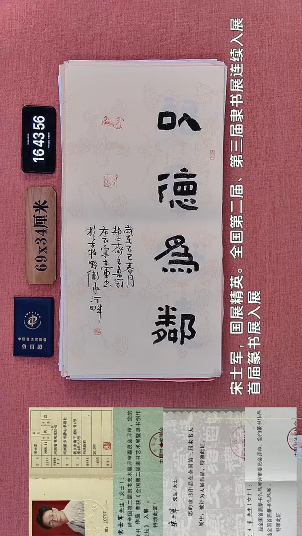 书法430         宋老师书法作品