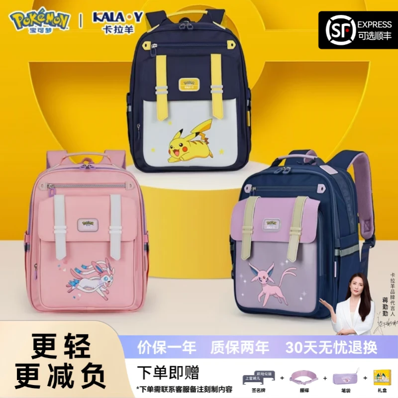 【宝可梦联名新款云朵】卡拉羊20L小学生3-6年级超轻大容量减负书包