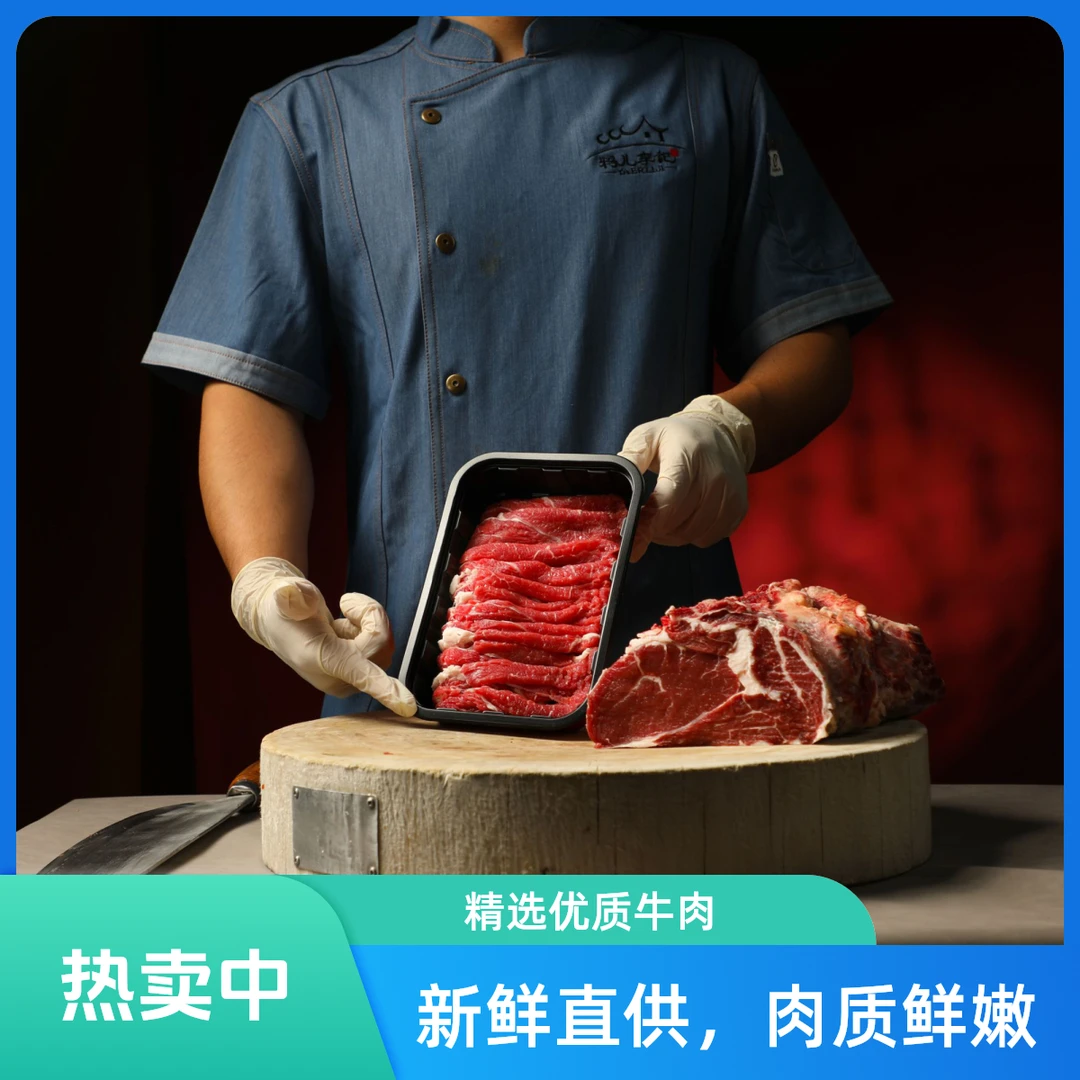 【新品上新】手切鲜牛吊龙