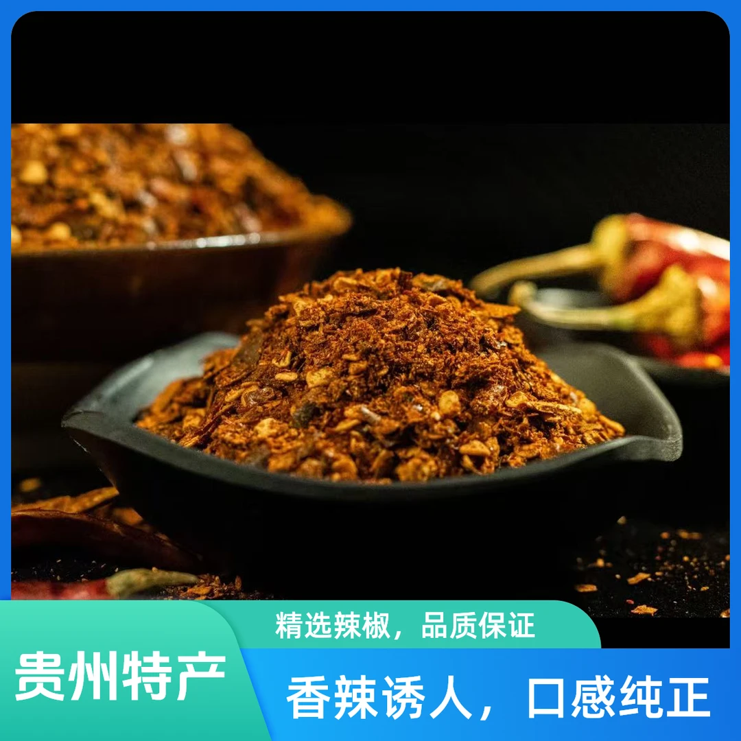 贵州特产柴火糊辣椒面辣微辣特香土特产糊辣椒面粉海椒蘸水