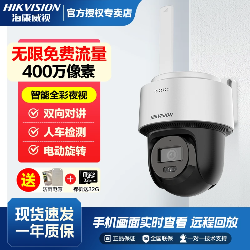 Q1球机全彩智能4G海康威视监控器夜视高清摄像头无网无电家用监控