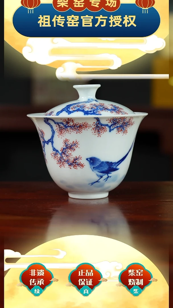 祖传窑真柴窑传承400年  花鸟点红盖碗