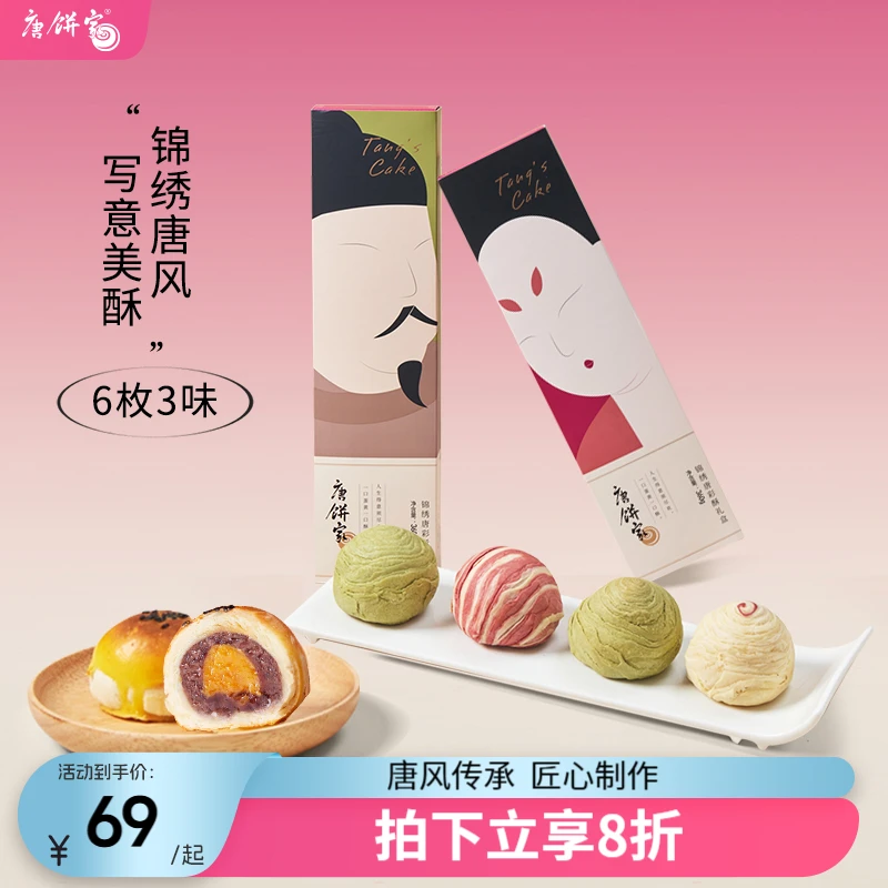 唐饼家正宗蛋黄酥独立包装糕点礼盒宫廷点心早餐零食糕点