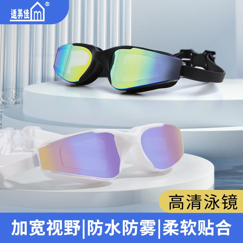 适美佳高清防雾泳镜新款户外轻盈耐用大框泳镜变色保护片游泳装备