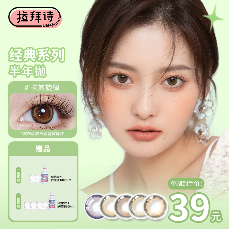 【活动专属】拉拜诗经典蓝色1副/2片自然美瞳隐形眼镜流光风