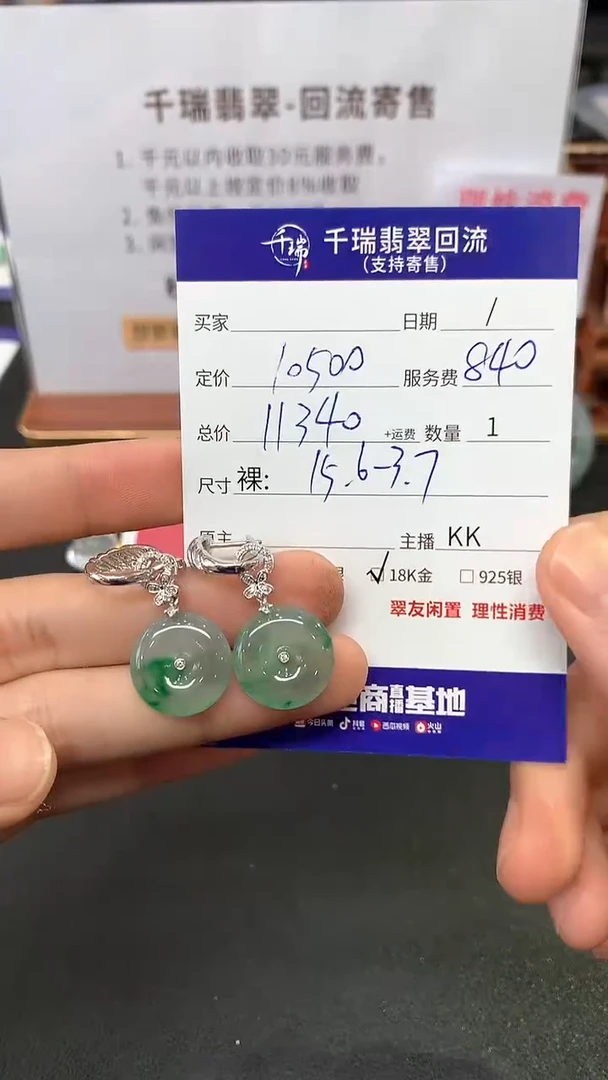 【闪购商品】翡翠耳饰18K金镶嵌耳饰回流不退不换|11340+0