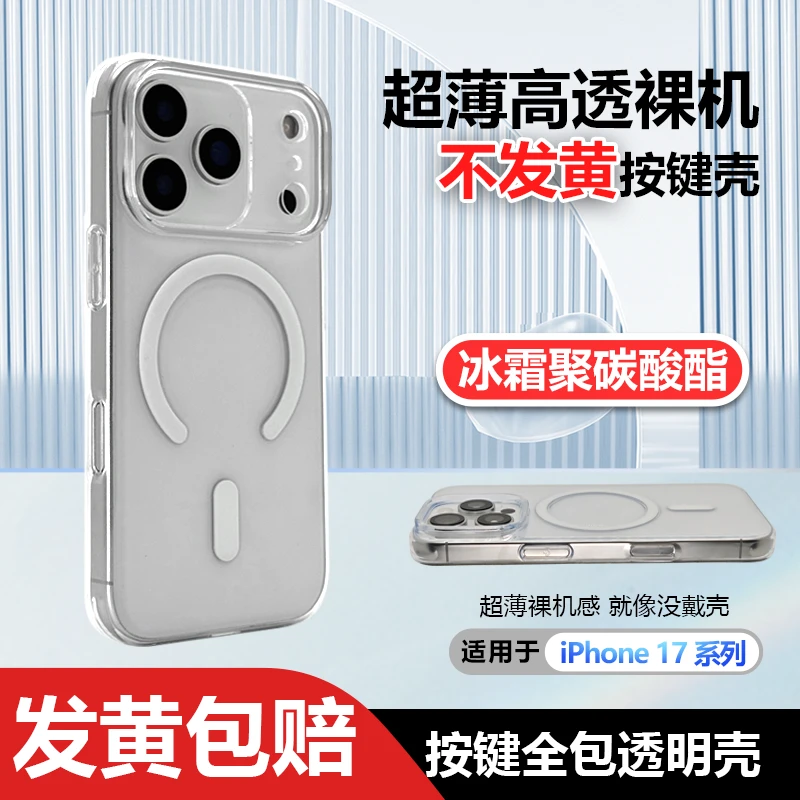 不发黄Ai按键手机壳超薄裸机适用于苹果17ProMax冰霜聚碳酸酯