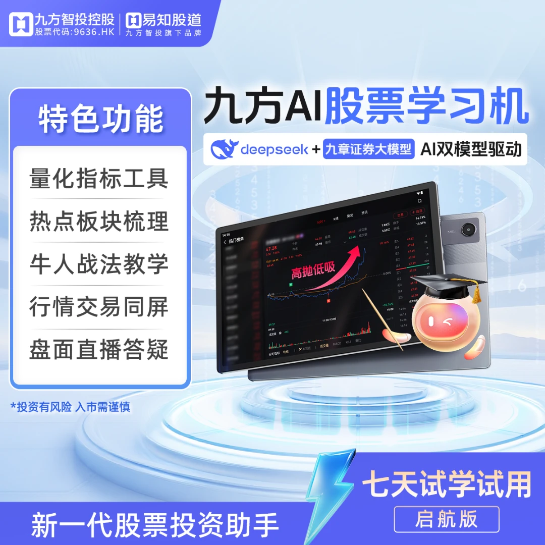 九方AI股票学习机启航版量化工具智能AI分析实时盯盘交易便捷-S