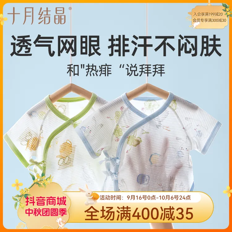 十月结晶【新品】网眼透气宝宝短袖半背衣亲肤透气不闷汗