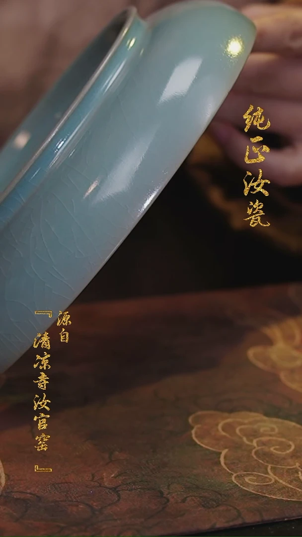 【闪购商品】微瑕汝官窑原矿釉大圆洗0734
