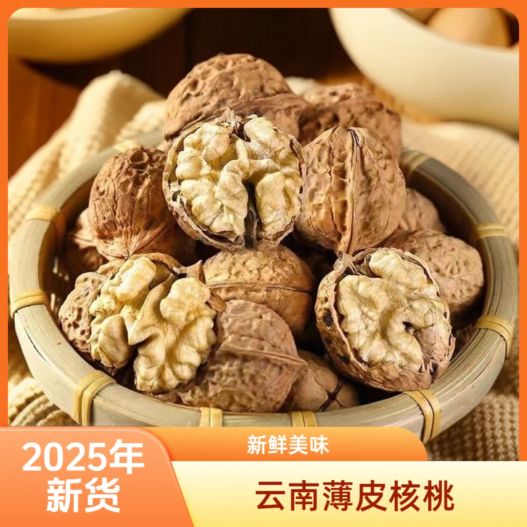 2025年新货云南老树薄皮核桃薄皮黑皮核桃原味干果核桃