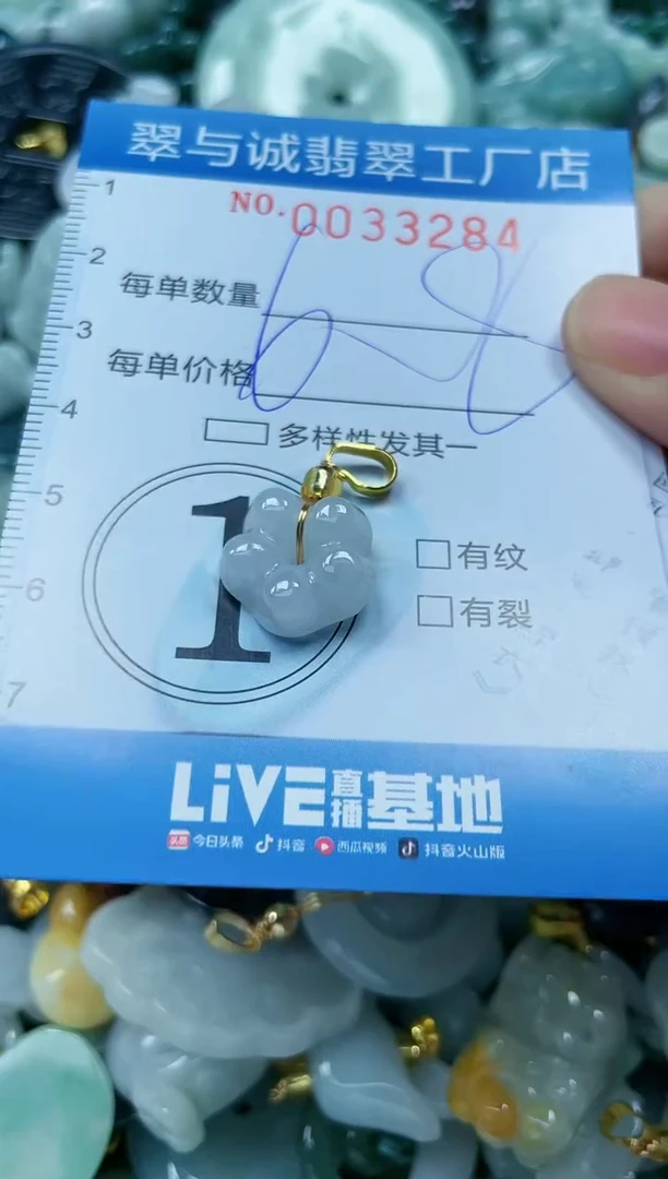 【闪购商品】翡翠颈饰未镶嵌闪购0033284