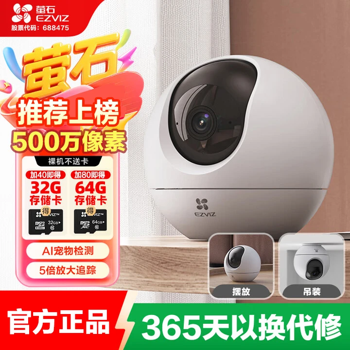 萤石C6C摄像机智能全景网络摄像头家用手机无线可视远程监控宠物