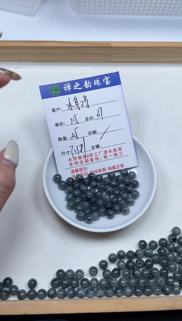 散珠翡翠缅Q9冰乌鸡卡约7.1mm25颗多样性发自选