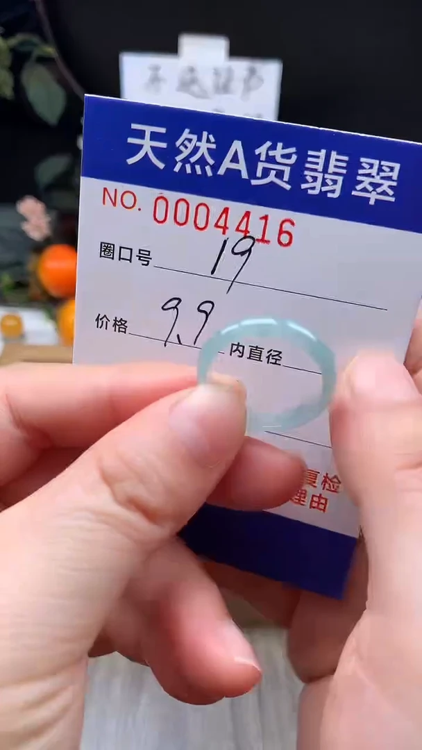 未镶嵌戒指翡翠19#