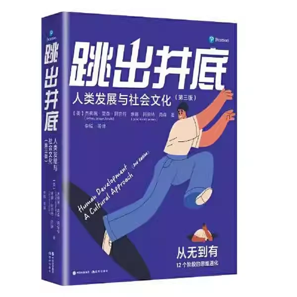 跳出井底：人类发展与社会文化（第三版）h