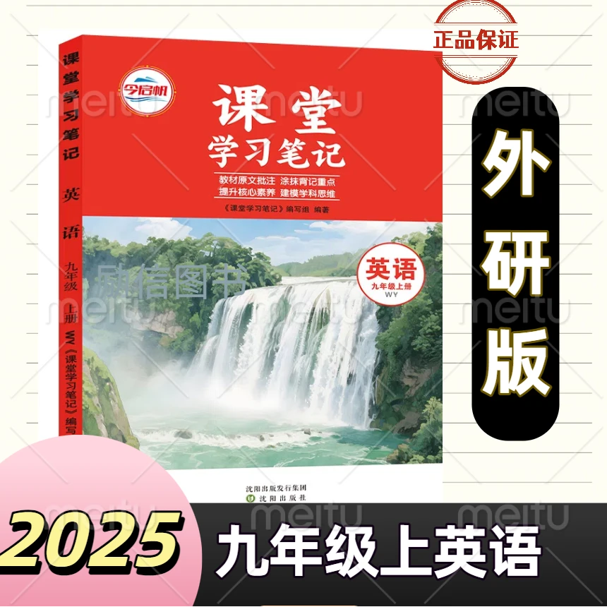 2025秋外研版九年级上册英语课堂学习笔记同步外研版英语课本原文