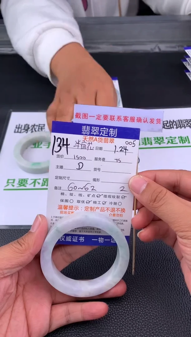 【闪购商品】定制翡翠未镶嵌134#手镯定制链接