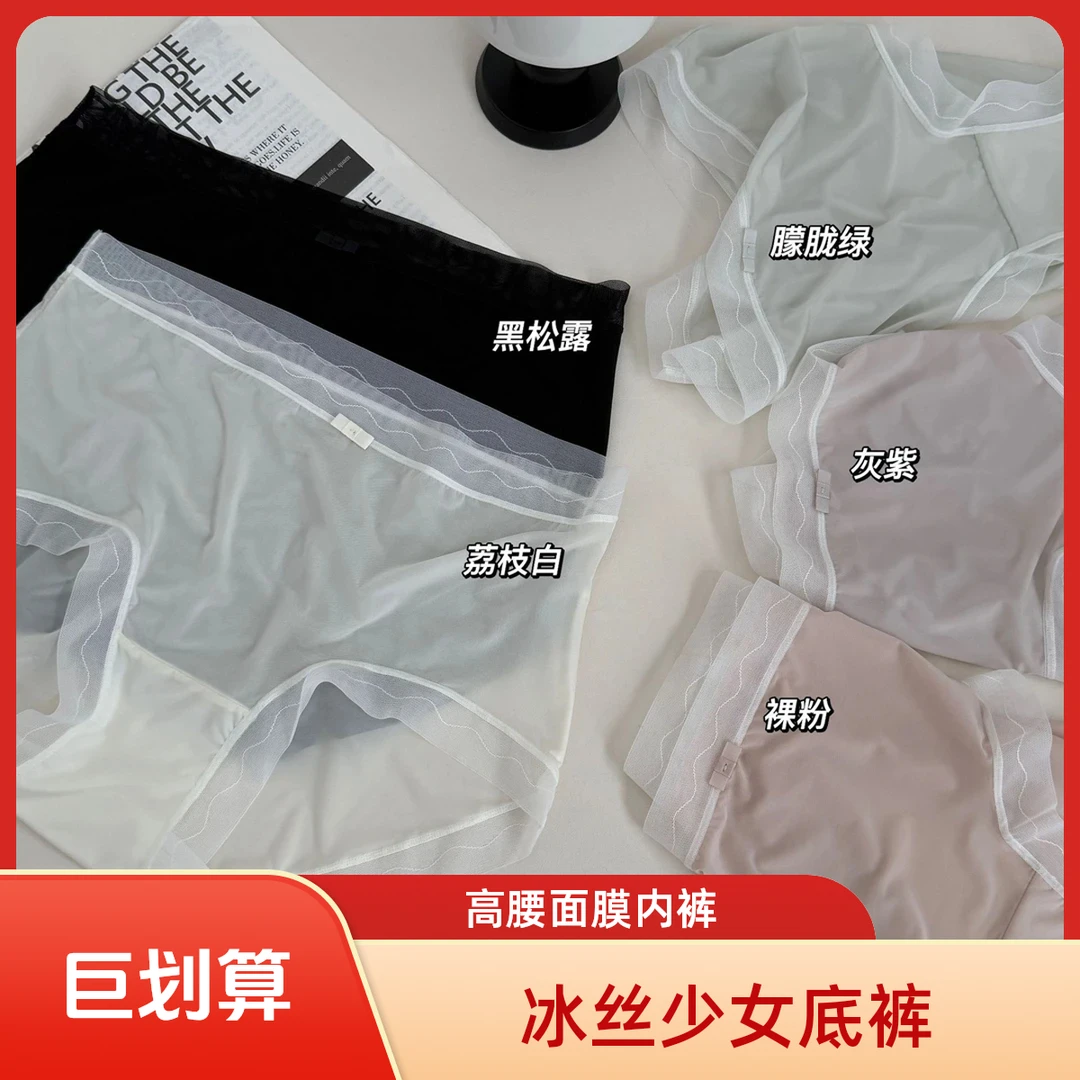 女款冰丝少女底裤棉底裆内裤薄款夏季超薄高腰面膜三角裤高腰013