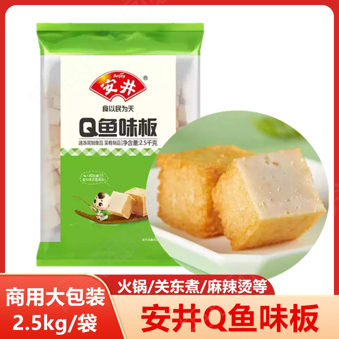 安井Q鱼味板鱼豆腐商用豆腐麻辣烫关东煮火锅食材半成品2.5kg批发