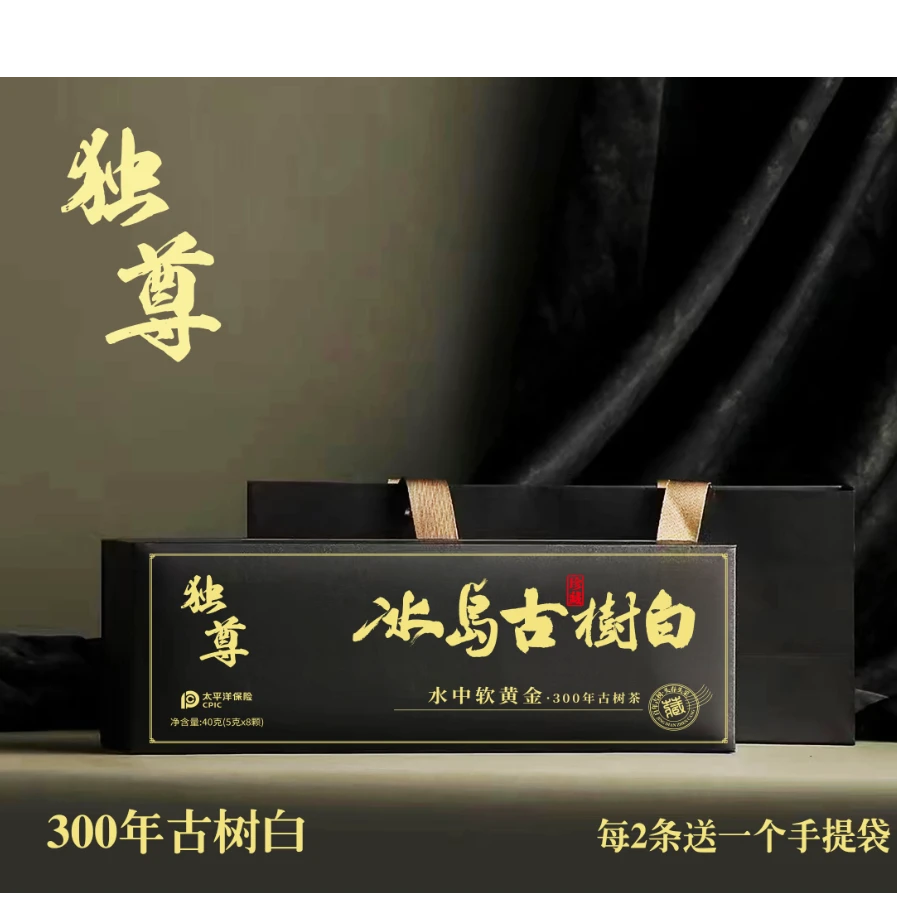 【专属】【独尊】冰岛古树白茶 一条