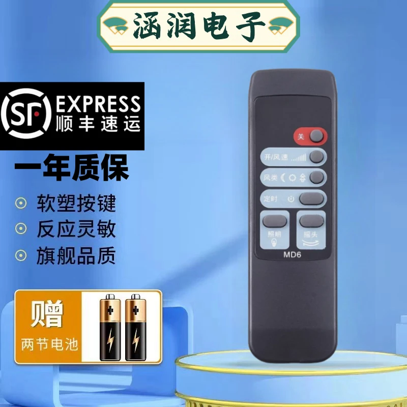 适用于美的电风扇遥控器FS40-F2美的风扇遥控器MD6遥控器型号