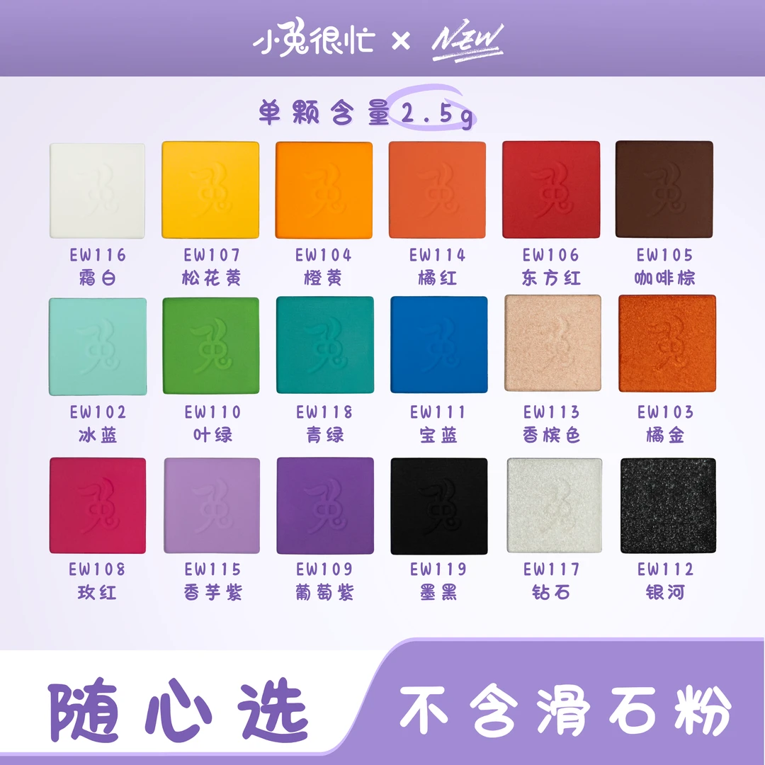 小兔很忙【单色眼影】珠光哑光高饱和舞台妆cos替换装送收纳盒2.5克