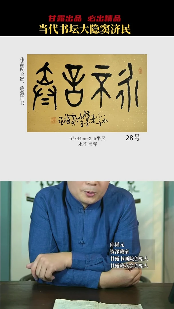 书法窦济民28号8563号