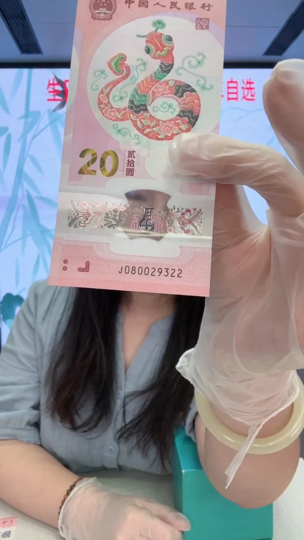 塑料蛇钞080029322