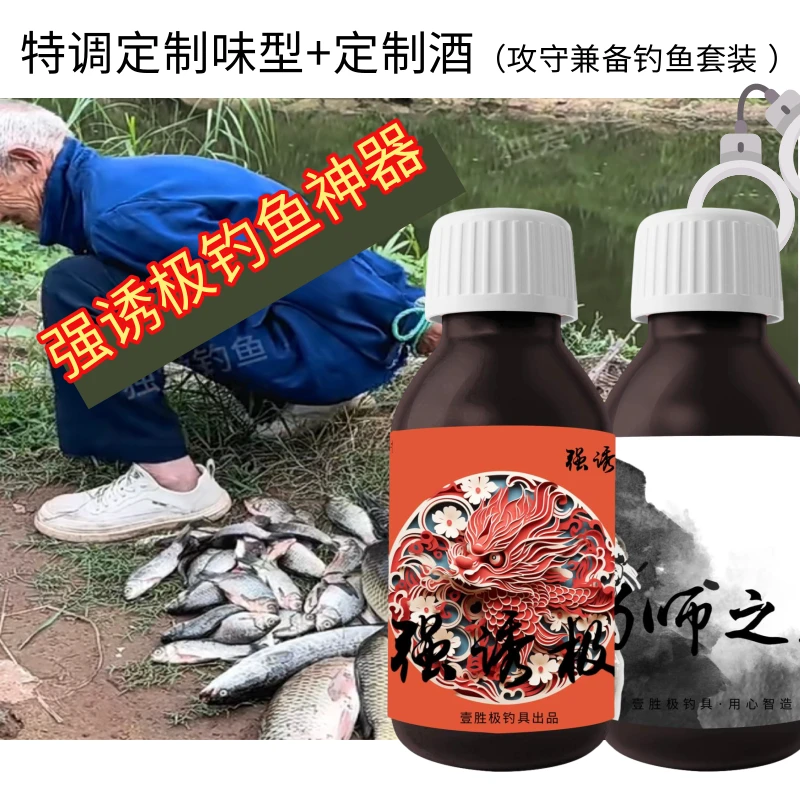 钓鱼黑坑野钓添加剂适用于草鱼鲤鱼鲫鱼青鱼的诱食剂饵料液体药酒