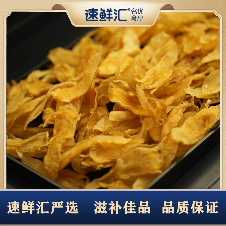 速鲜汇78头厚肉尖尾北海鱼胶250g老货干货