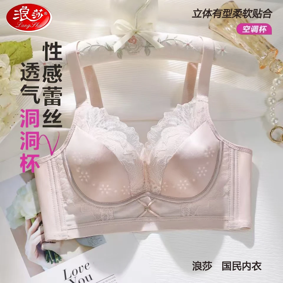 浪莎夏季新品内衣洞洞透气杯小胸聚拢收副乳调整型文胸罩大胸薄款