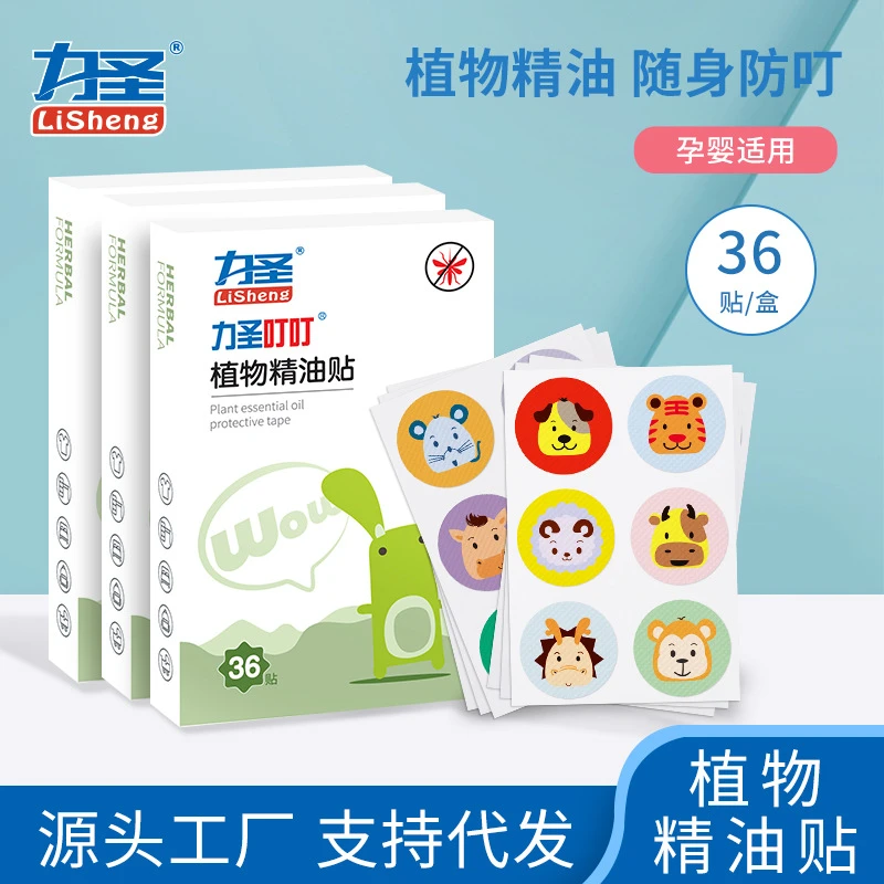 力圣精油贴儿童宝宝户外防蚊随身卡通婴幼儿孕妇驱蚊贴纸孕婴宝宝