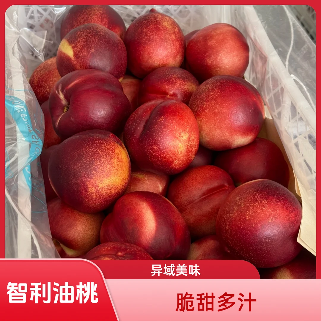 【智利进口油桃】3斤5斤智利阳光直采，咬下一口脆甜多汁，源自智利的甜蜜馈赠，解锁舌尖上的异域甜蜜~！油桃