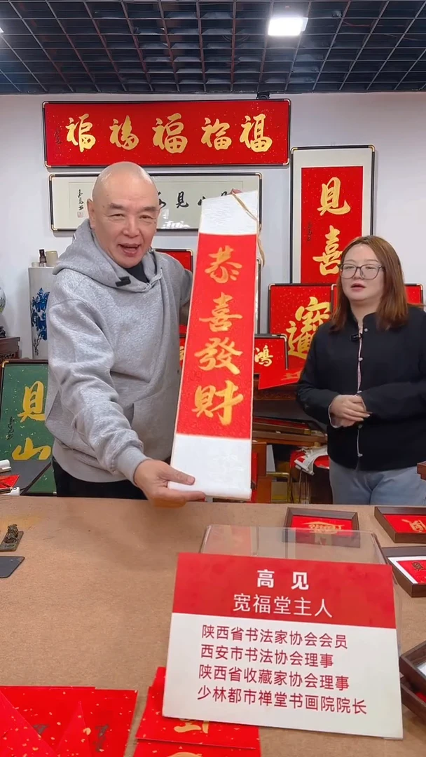 【闪购商品】书法恭喜发财卷轴 高见书法