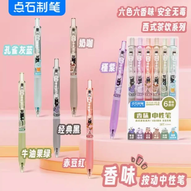 点石香味按压式彩色中性笔全套速干便宜学生手账笔记标记笔组合装