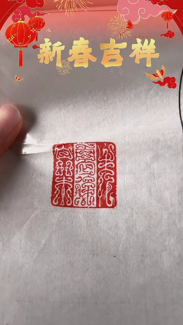 【闪购商品】拓片用纸其他先忧后乐