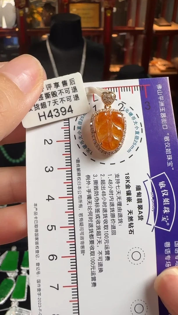 颈饰18K金镶嵌翡翠H4394冰红叶子