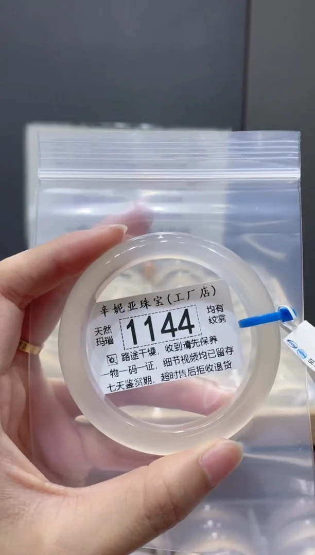 玛瑙/玉髓手镯未镶嵌1144