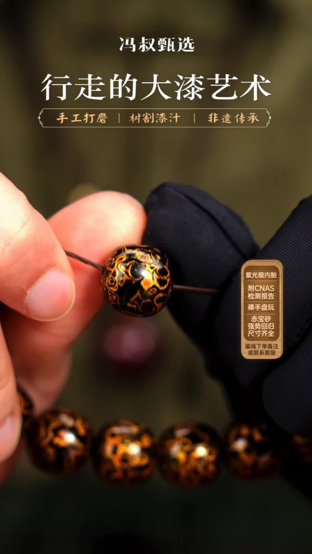 【七巷大漆】单珠/1.5黑金老型