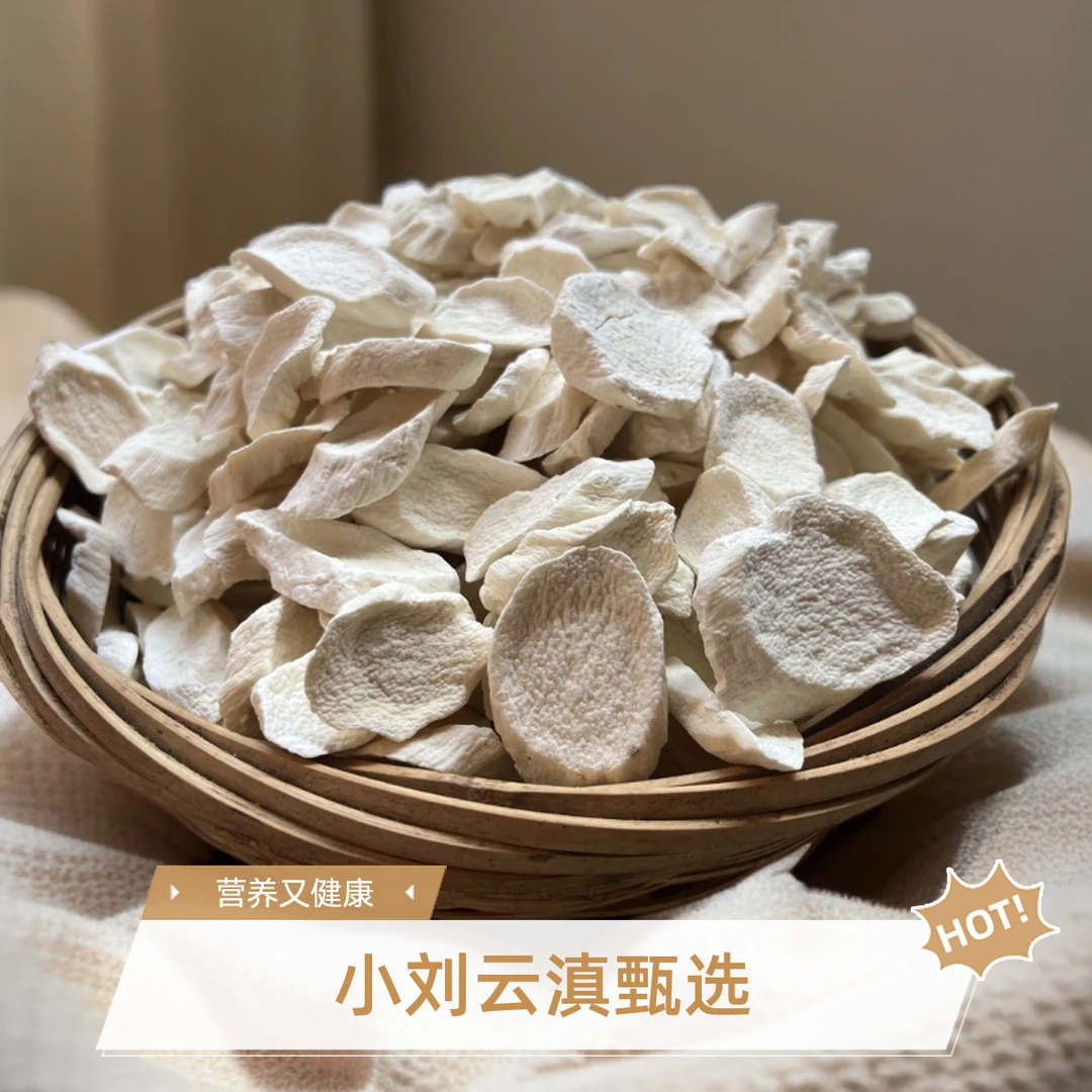 小刘云滇甄选-铁棍山药片